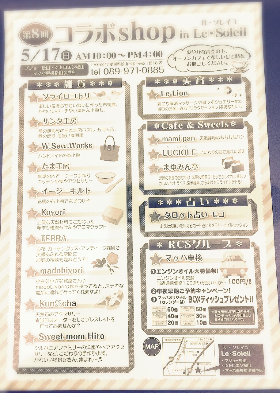 17日はコラボショップです‼︎