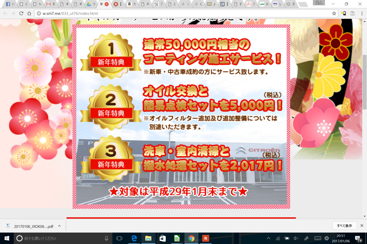 1月はお得ですよ～