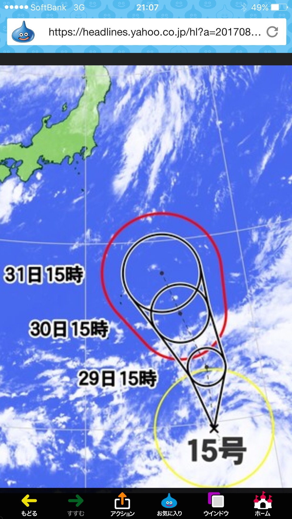 台風にご注意