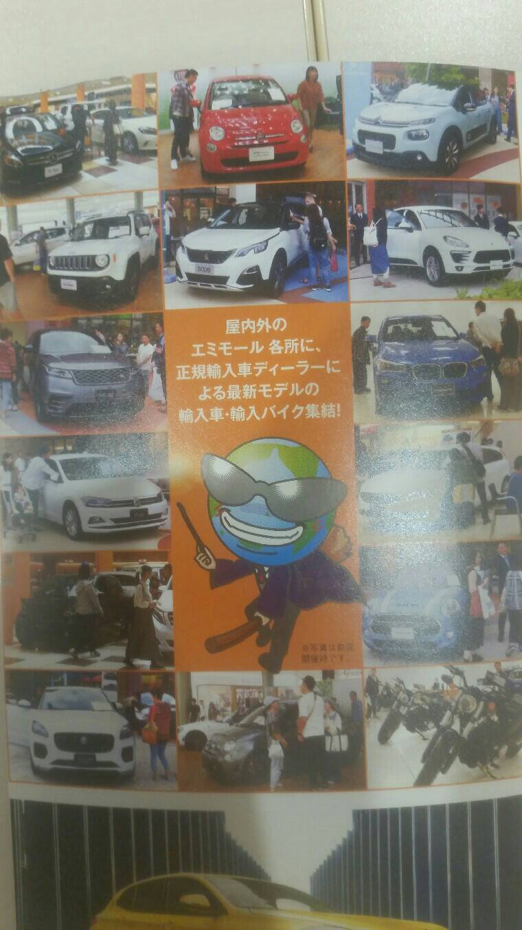【エミフル輸入車フェスティバル！】