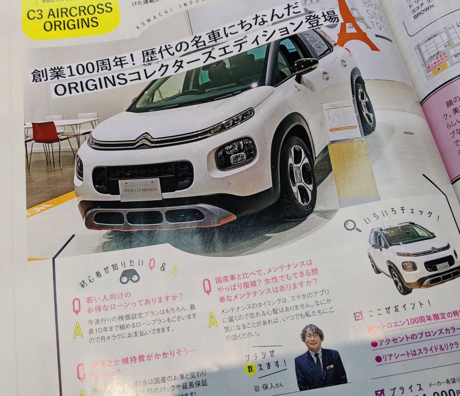 雑誌デビュー♪