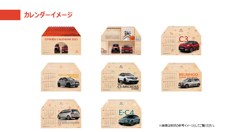 CITROEN カレンダー