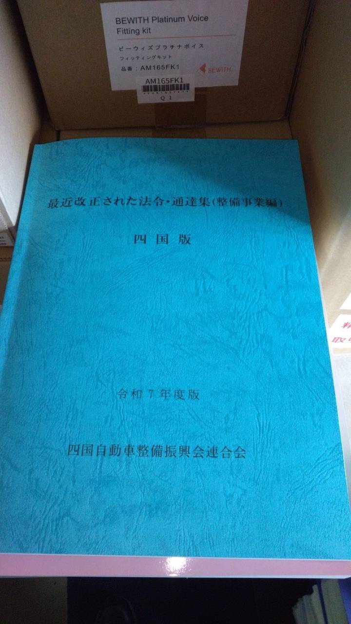 改正にはお気を付けください