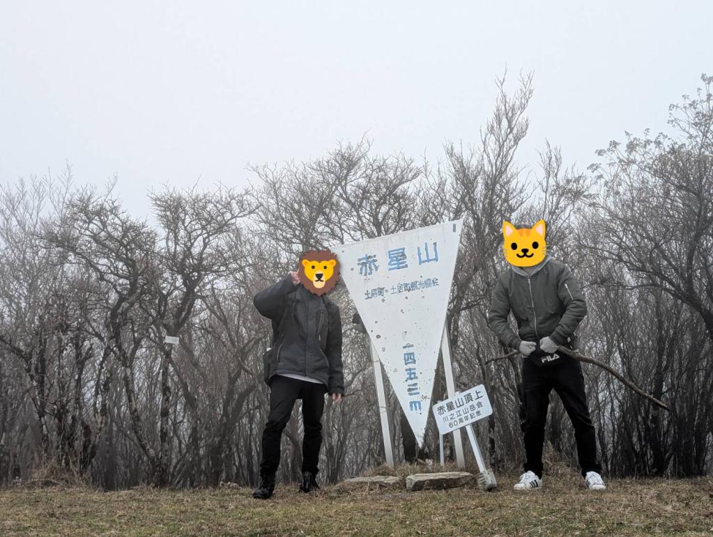 人生初の赤星山