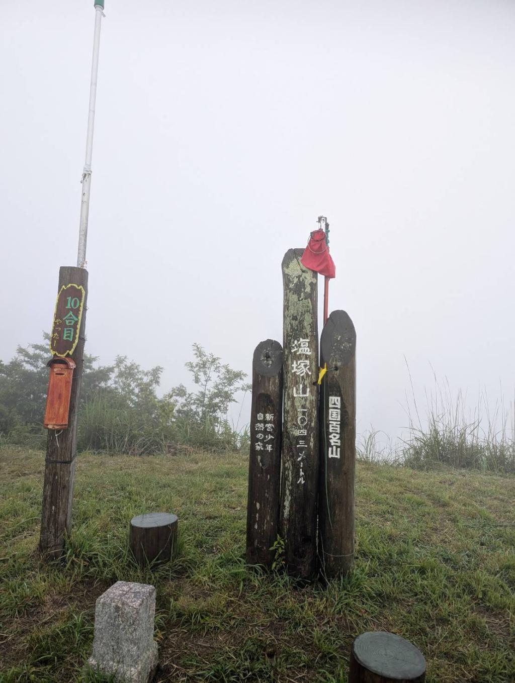 塩塚高原の山頂から