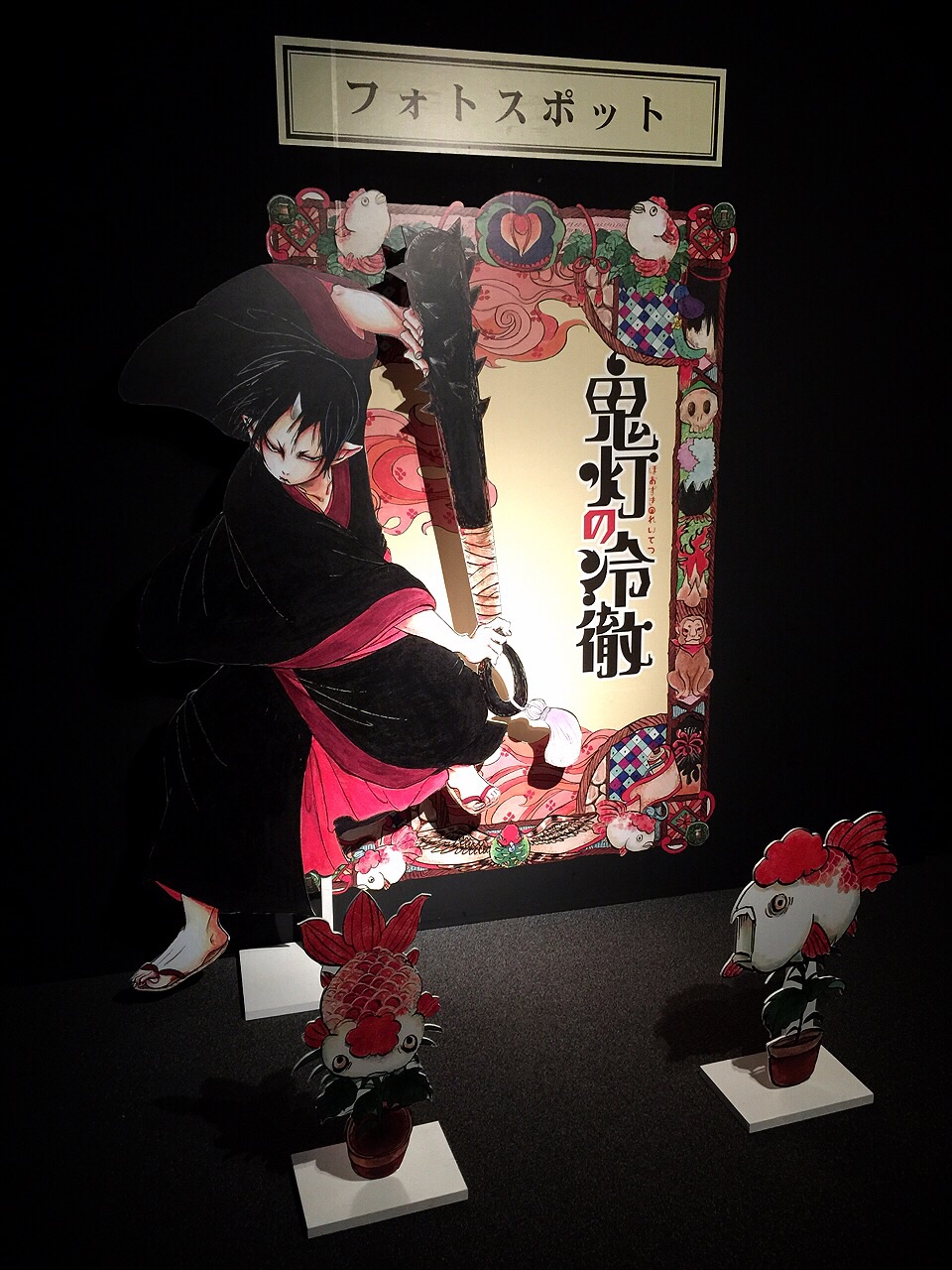 人生初の…