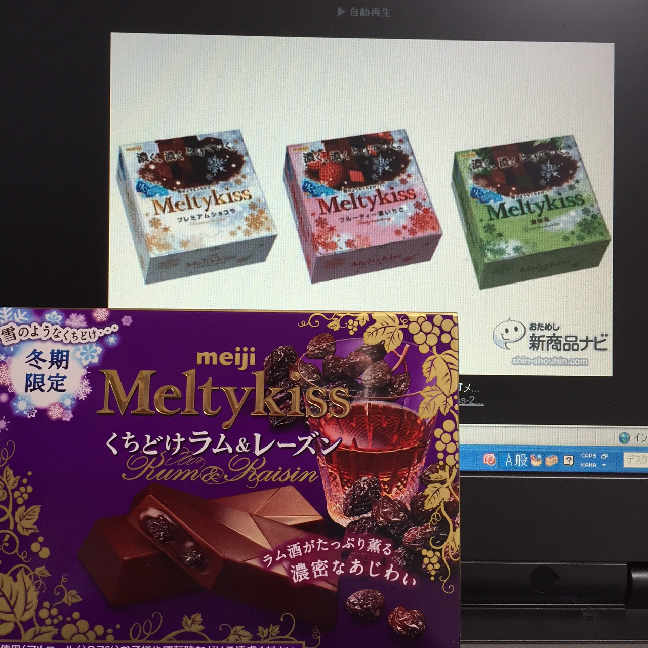  マイブーム、期間限定チョコレート！