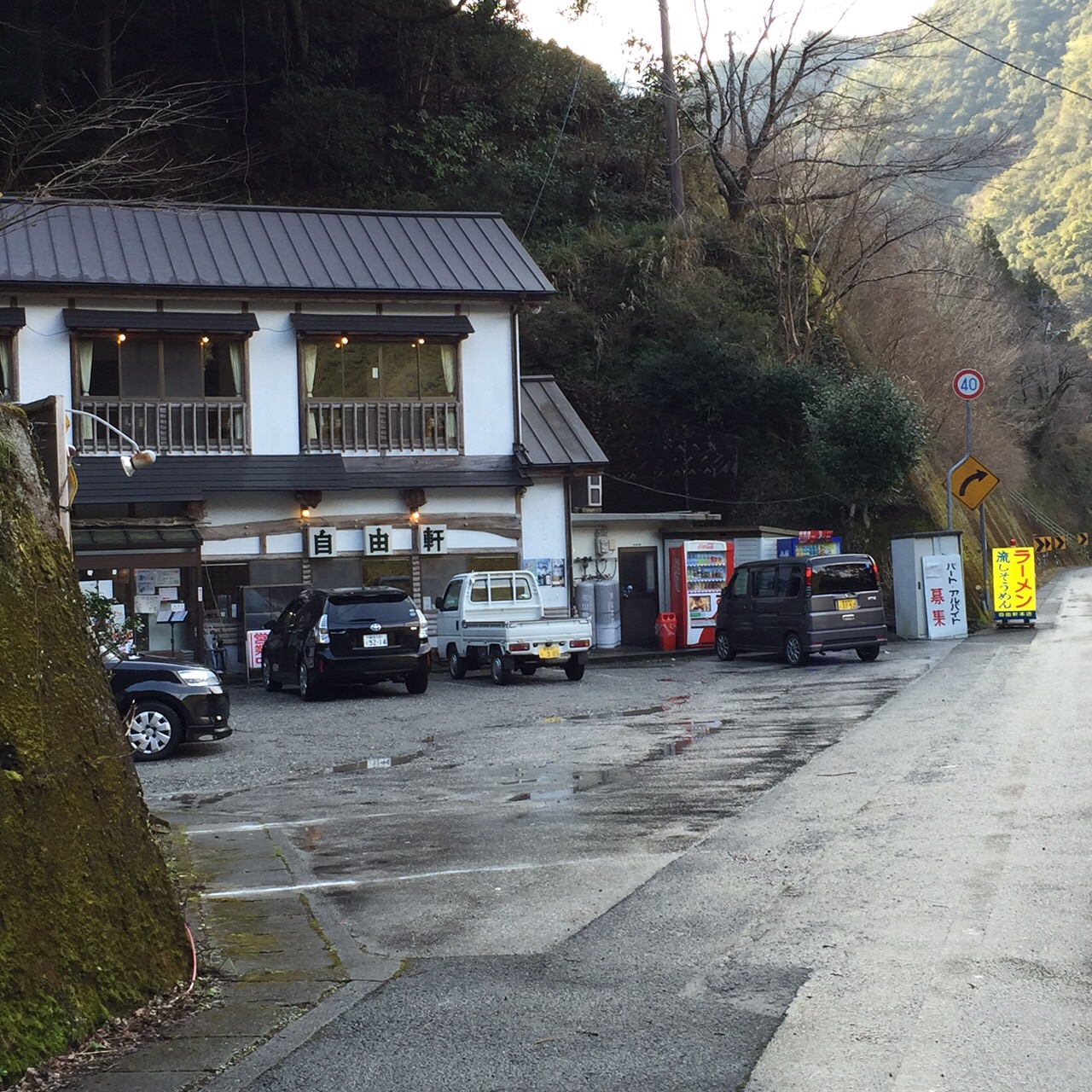 自由軒本店