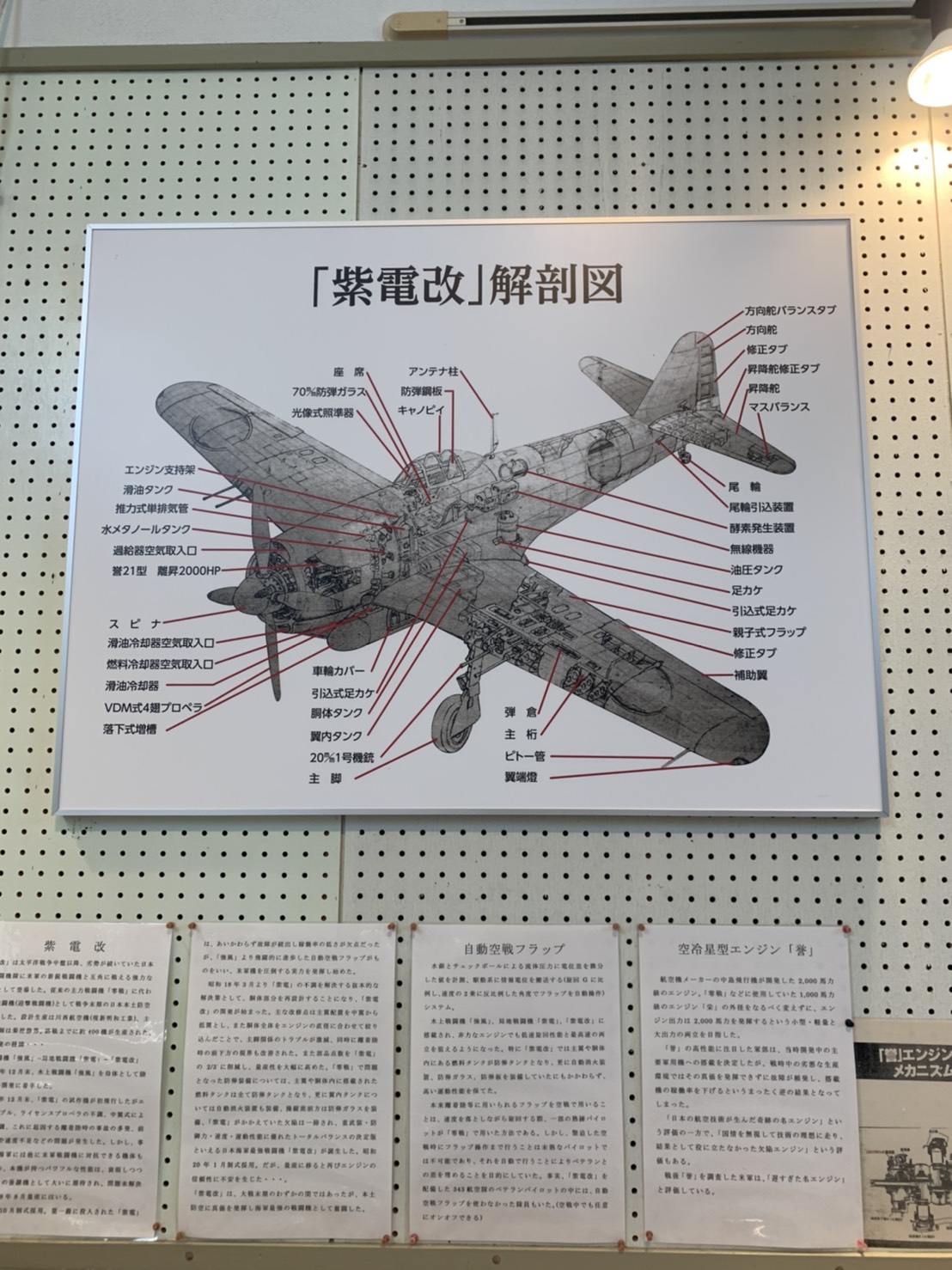 紫電改