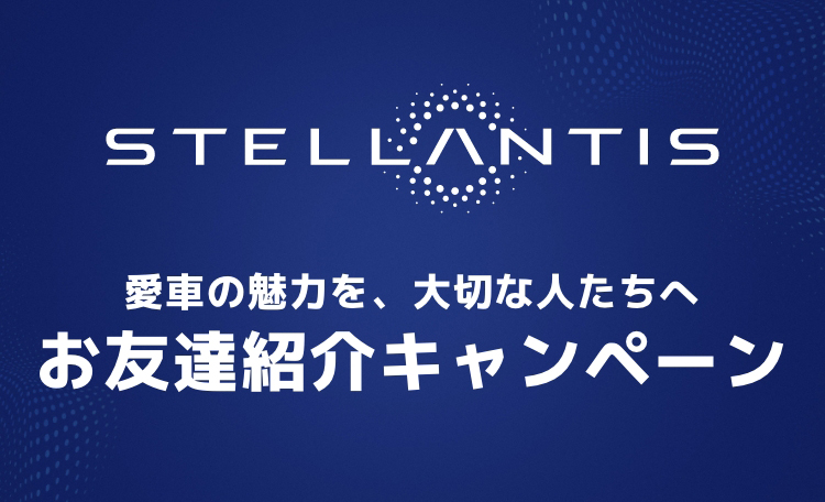 お友達紹介キャンペーンまだまだ実施中♪