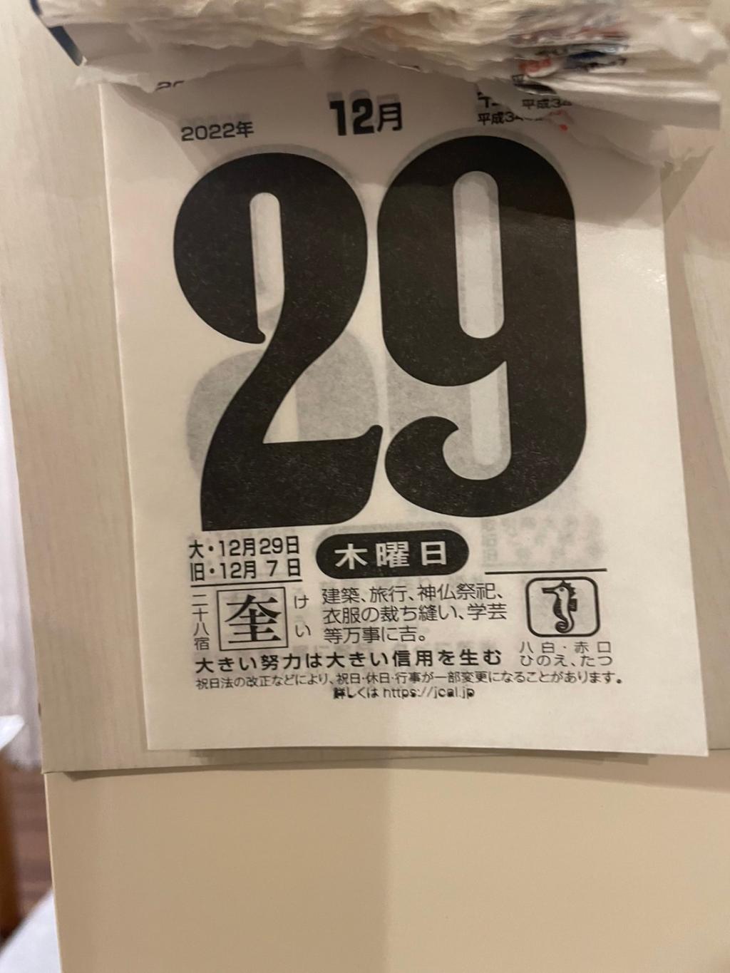 あと2日