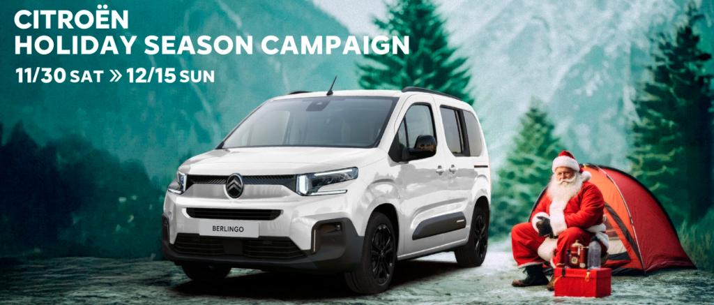 CITROËN HOLIDAY SEASON CAMPAIGN 11/30(土)～12/15(日)開催