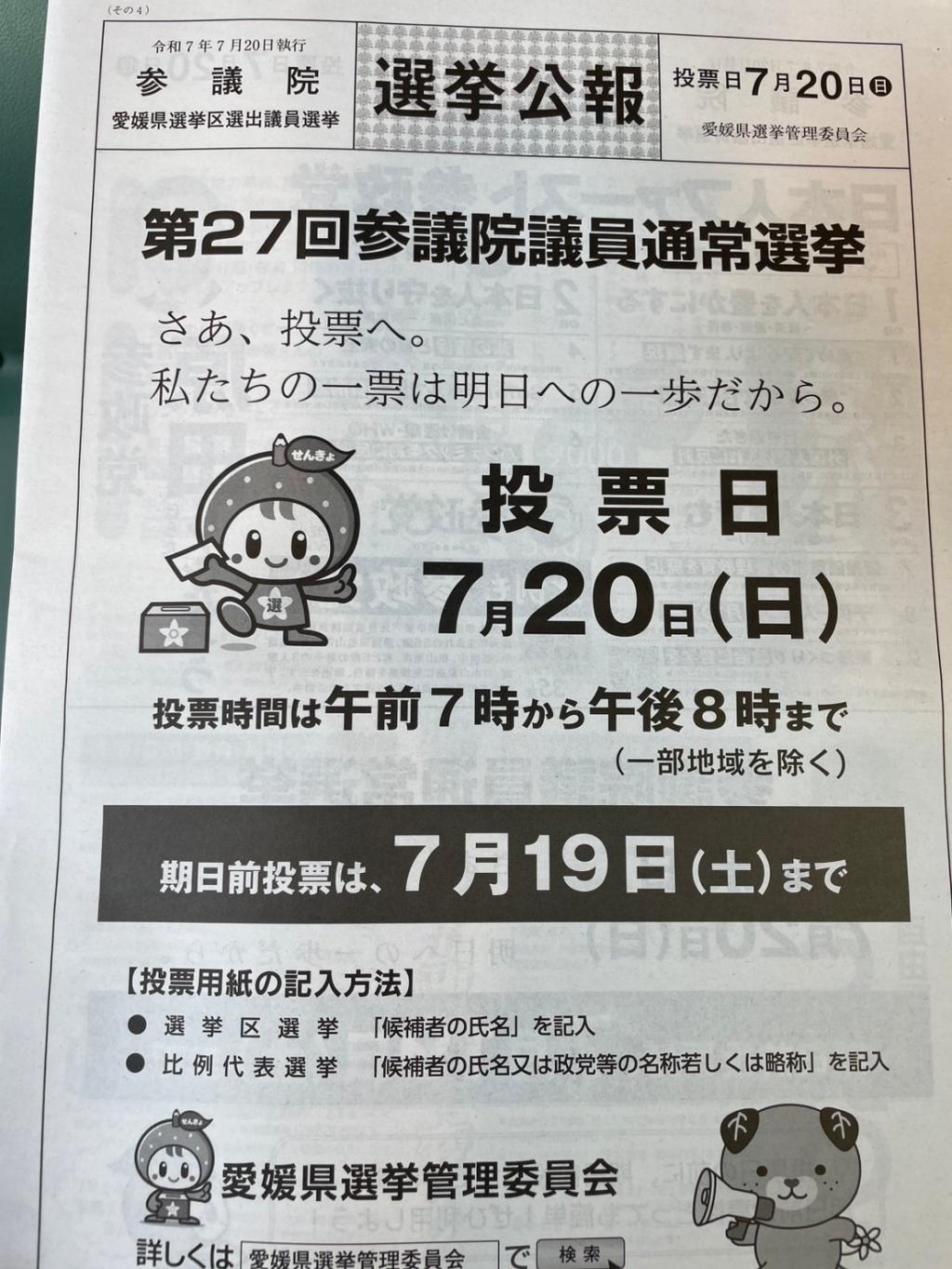 期日前投票