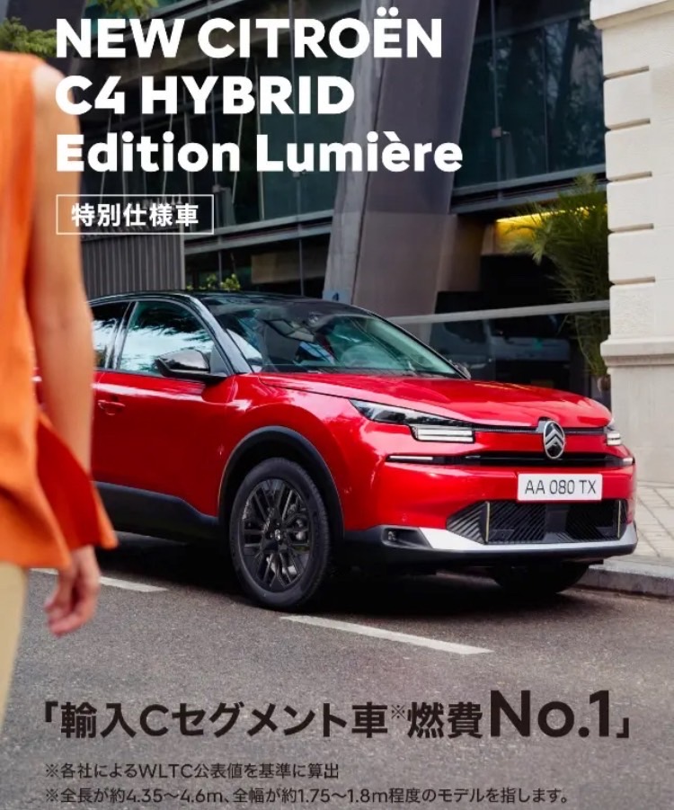 NEW C4特別仕様車✨