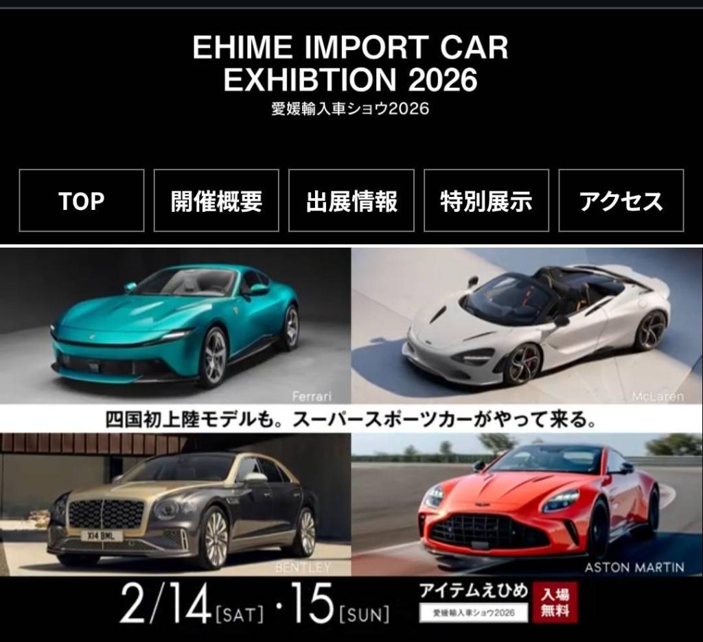 今週は輸入車ショウ！