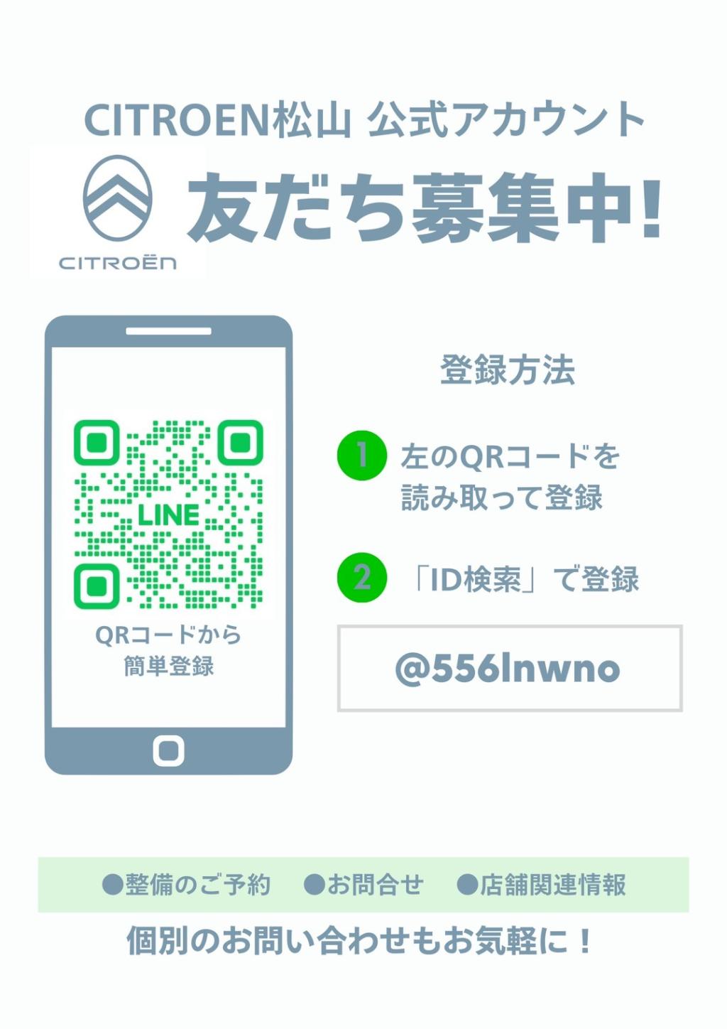 整備のクイック予約はLINEから！