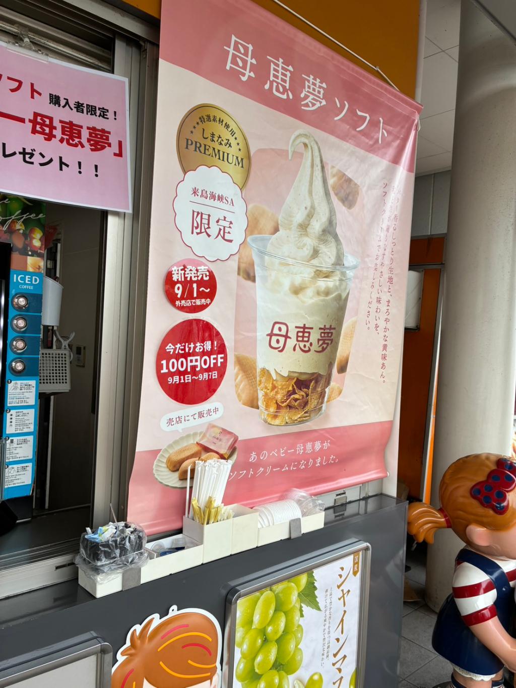 母恵夢ソフト